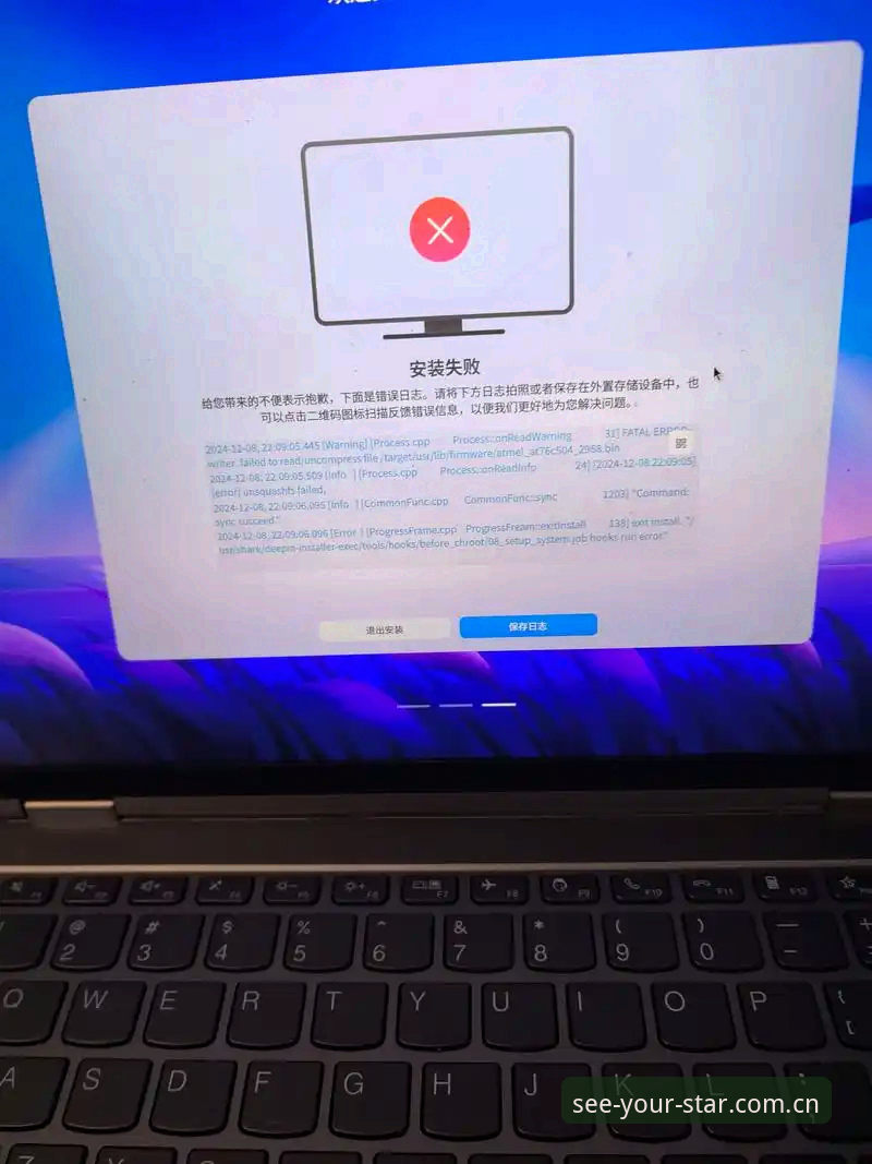 看见的星瀚CN入口安装失败 揭秘“看见的星瀚CN入口安装失败”:38.5MB安装包背后的6个实战解法